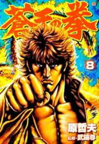 Fist Of The Blue Sky 8